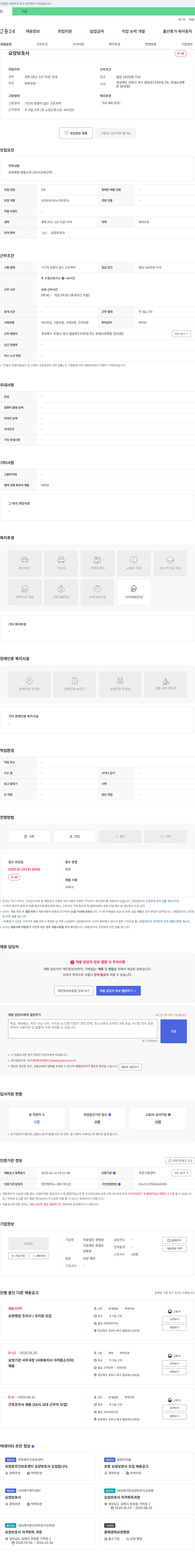 의료법인생명샘 요양보호사 채용 (경력직, 정규직) 채용공고