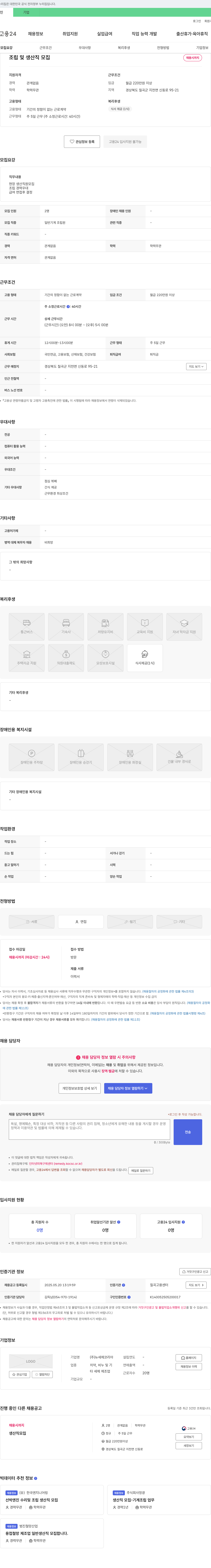 뉴세제코리아 조립 및 생산직 모집 채용공고