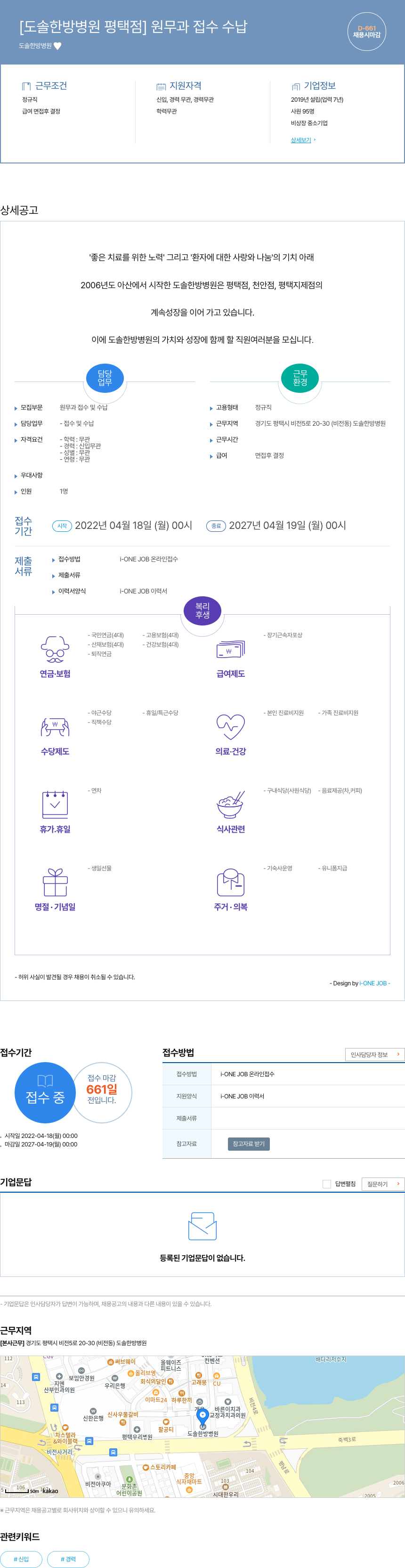 도솔한방병원평택점 원무과 접수 수납 채용공고