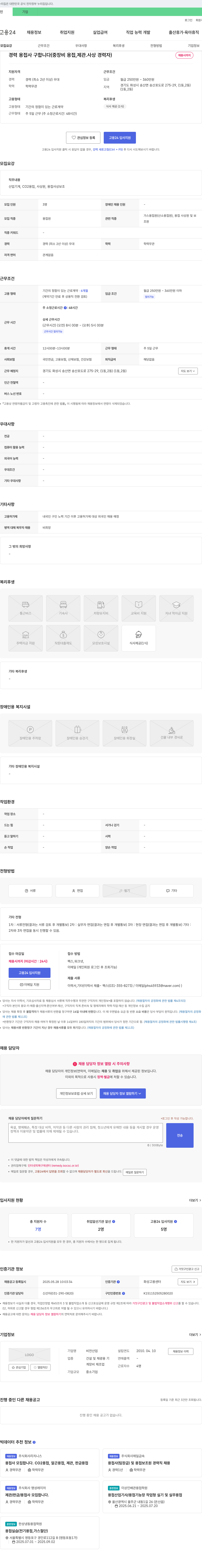 비전산업 경력 용접사 구합니다 (중장비 용접, 제관, 사상 경력자) 채용공고