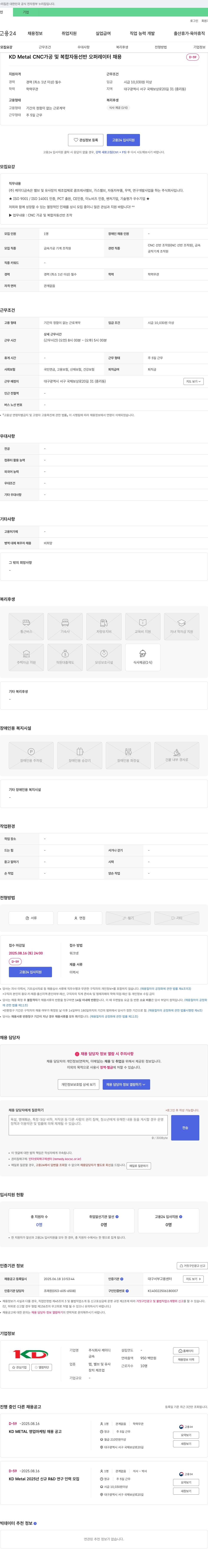 케이디 CNC 가공 및 복합 자동 선반 오퍼레이터 채용 채용공고