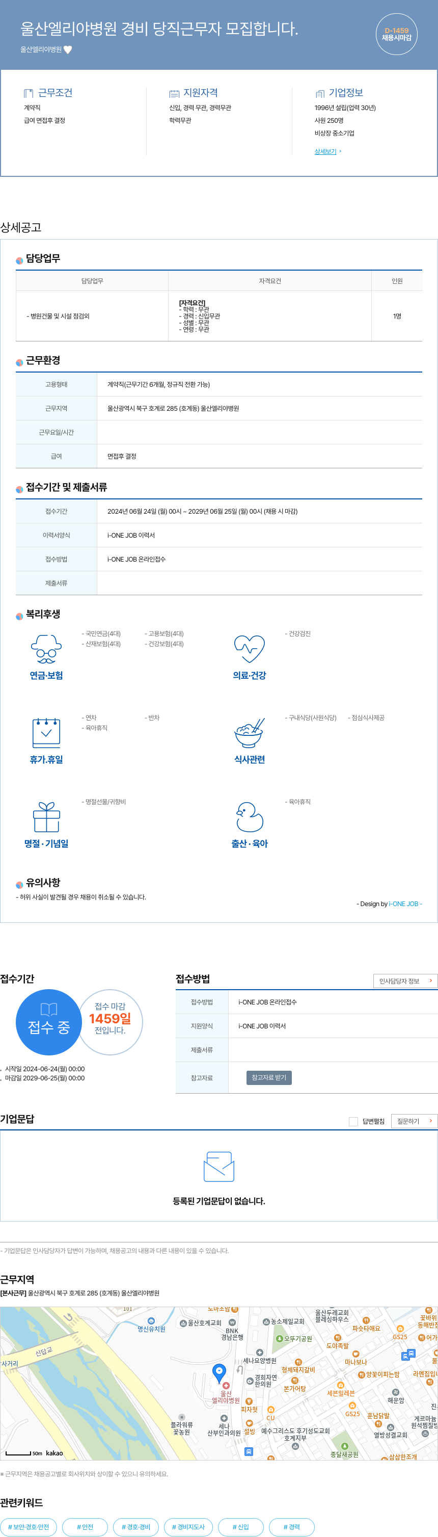 울산엘리야병원 울산 엘리야 병원 경비 당직 근무자 모집 채용공고