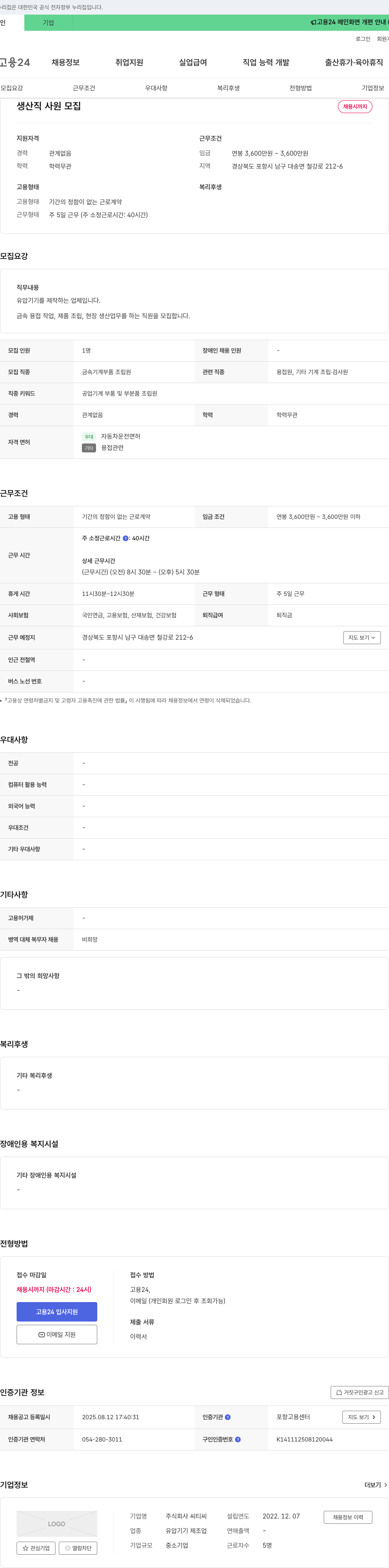 씨티씨바이오 생산직 사원 모집 채용공고