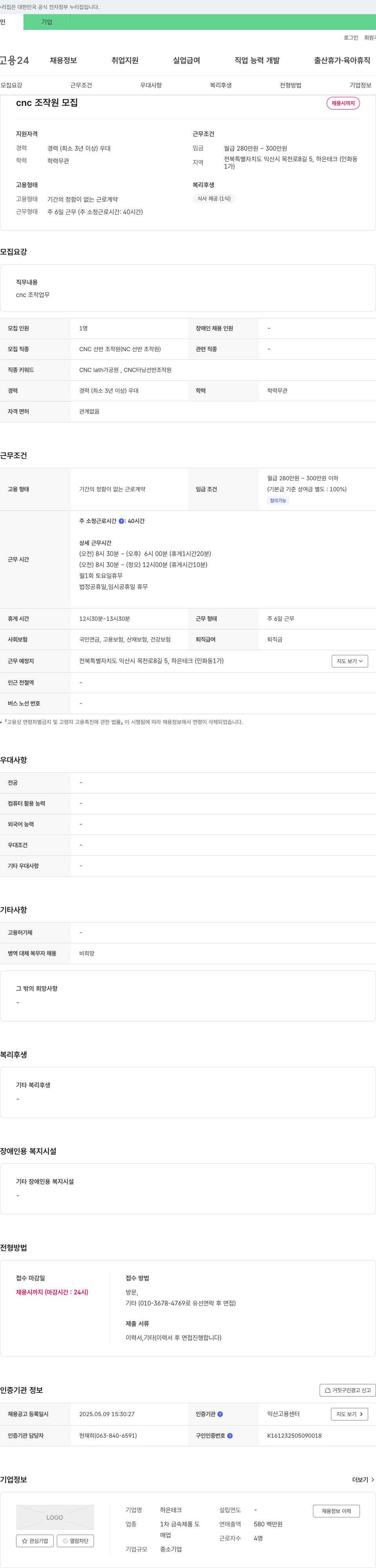 하은테크 CNC 조작원 모집 채용공고