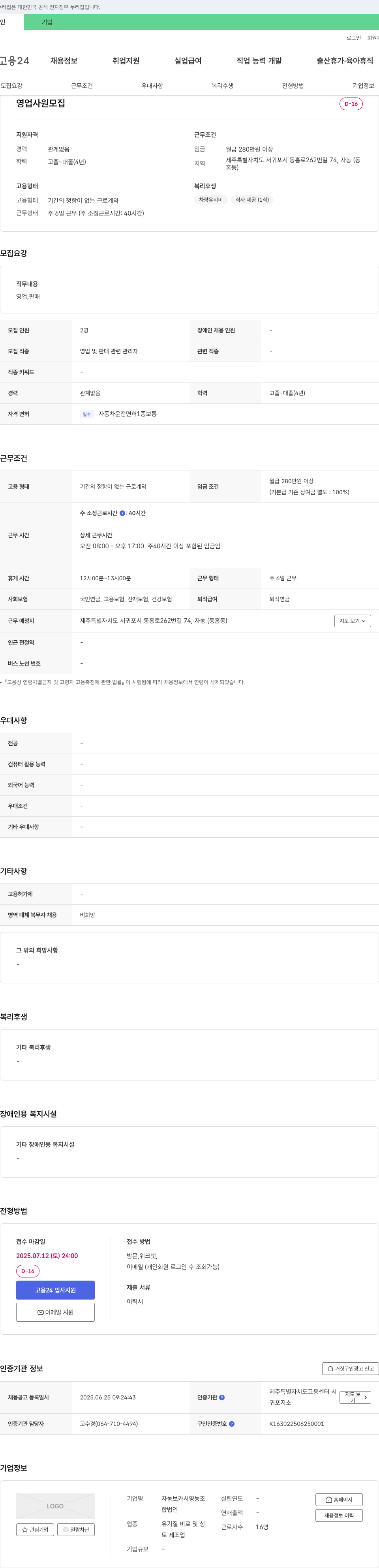 자농보카시영농조합 영업 사원 모집 채용공고