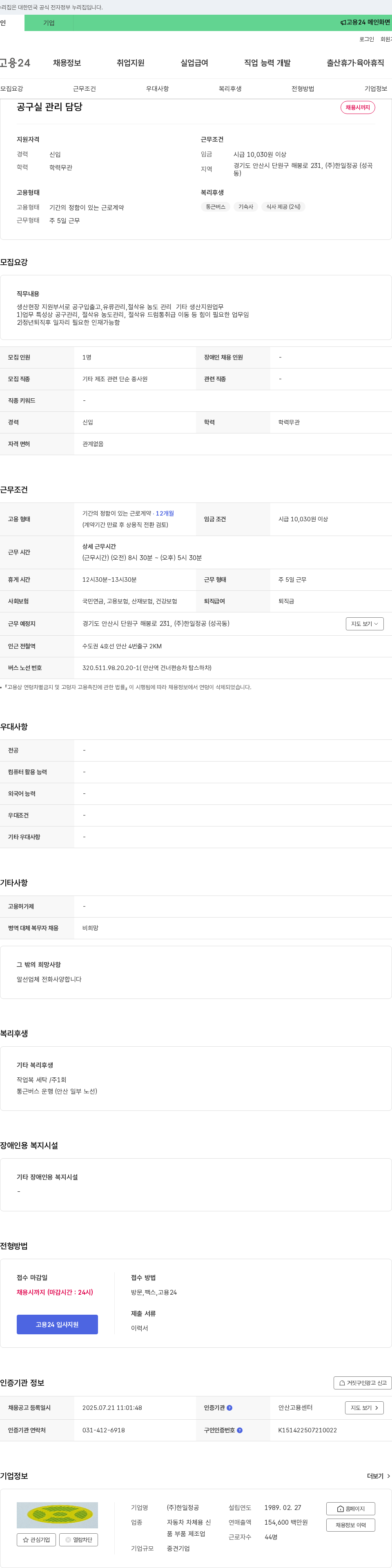 한일정공 공구실 관리 담당 채용 채용공고