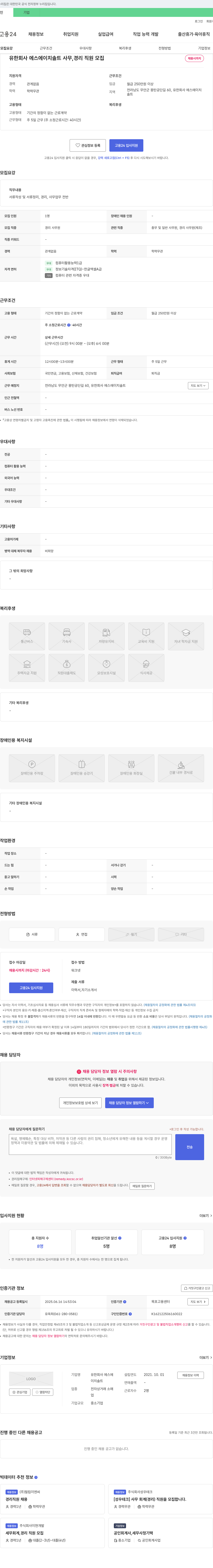에스에이치솔트 사무, 경리 직원 모집 채용공고