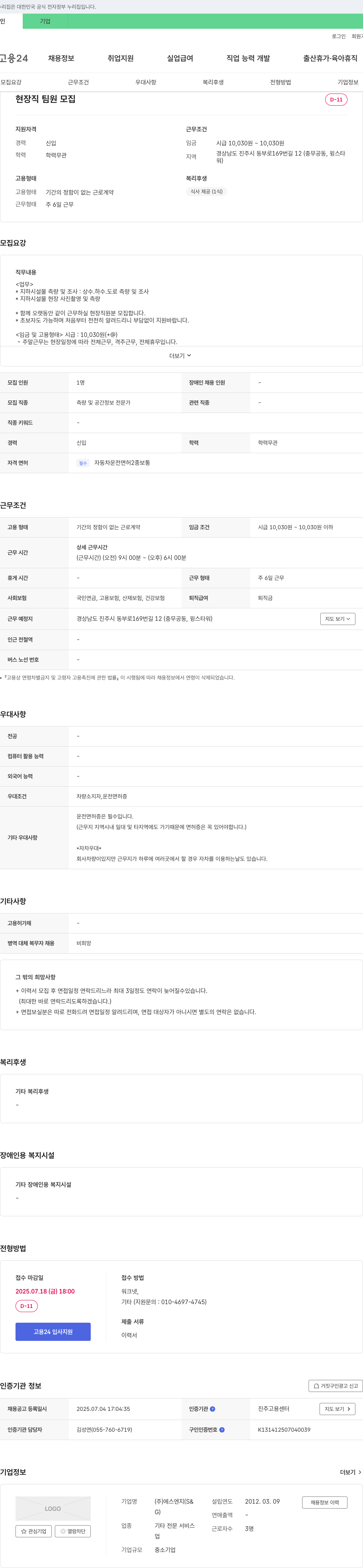 에스엔지 현장직 팀원 모집 채용공고