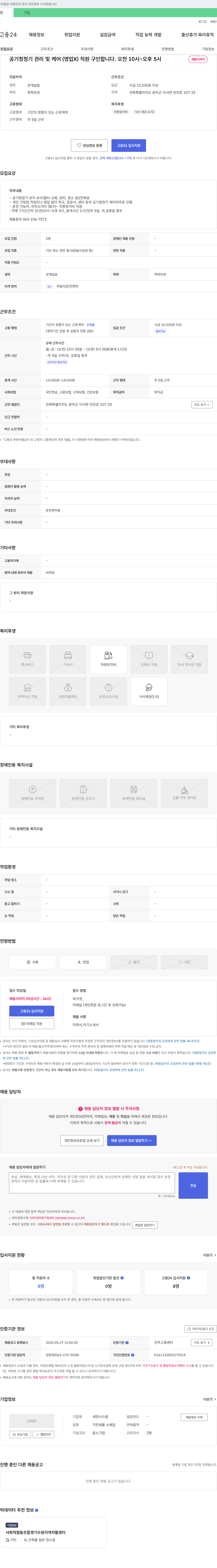 세연시스템 공기청정기 관리 및 케어(영업 X) 직원 구인 채용공고