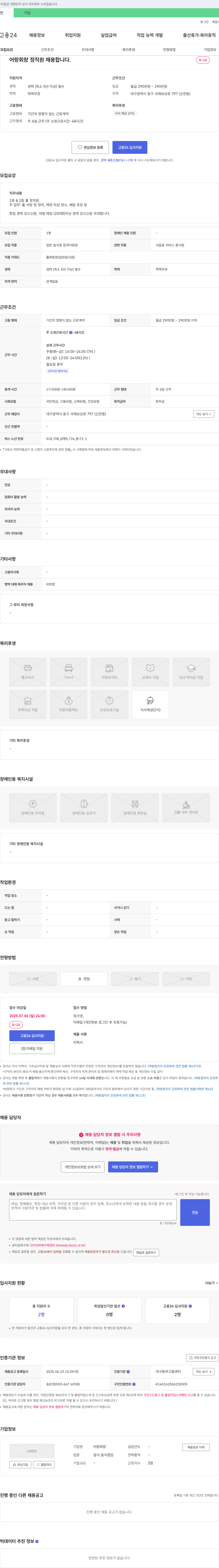 어랑회랑 어랑 회랑 정직원 채용 채용공고