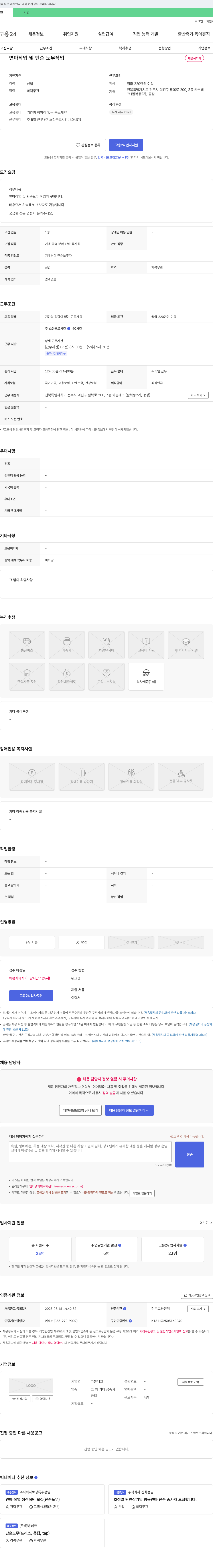 카본테크 (공고 제목 없음) 채용공고