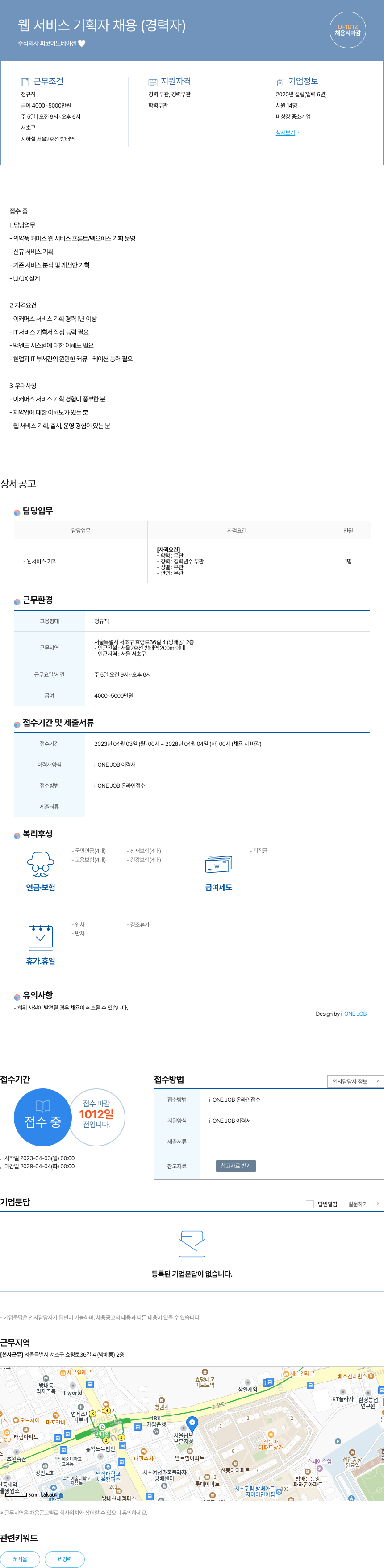 피코이노베이션 웹 서비스 기획자 채용 (경력자) 채용공고