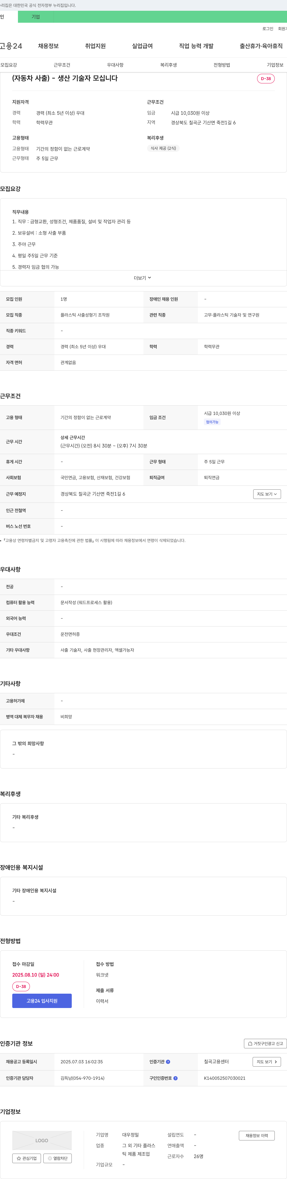 대우정밀 (자동차 사출) - 생산 기술자 모십니다 채용공고