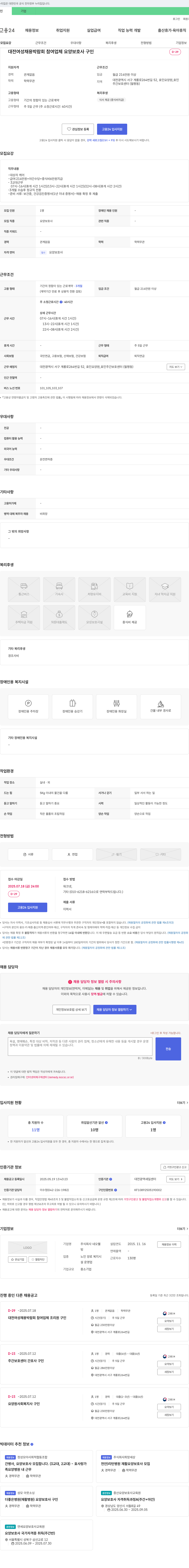 네오웰 대전 여성 채용 박람회 참여 업체 요양보호사 구인 채용공고