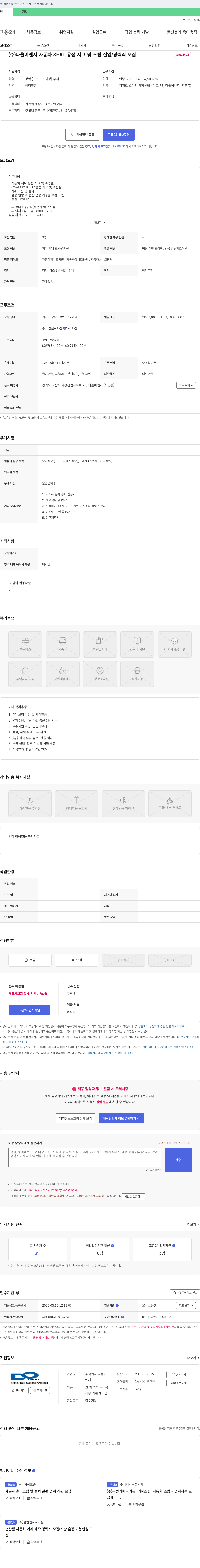 다올이엔지 자동차 SEAT 용접 지그 및 조립 신입/경력직 모집 채용공고