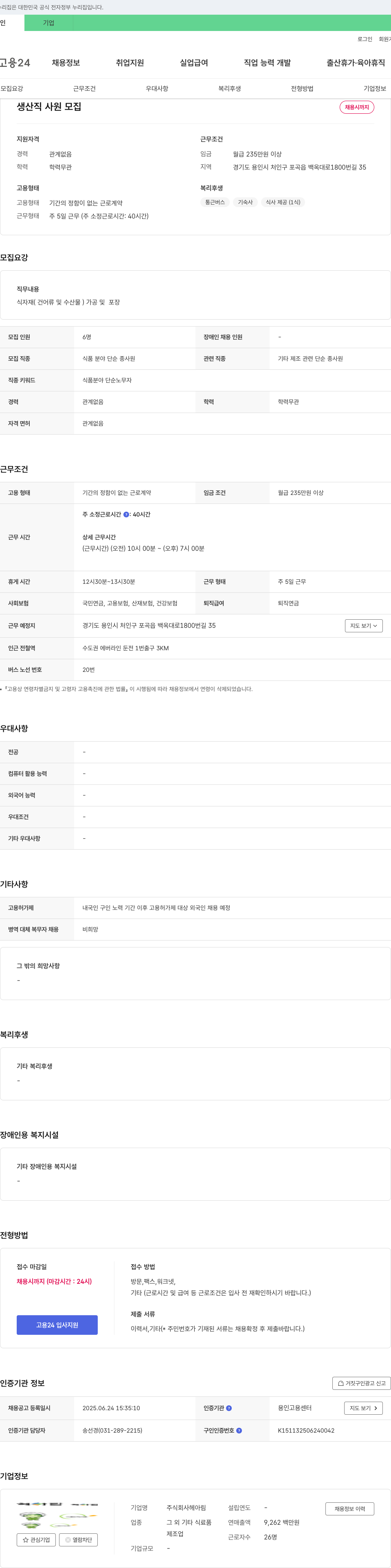 헤아림 생산직 사원 모집 채용공고