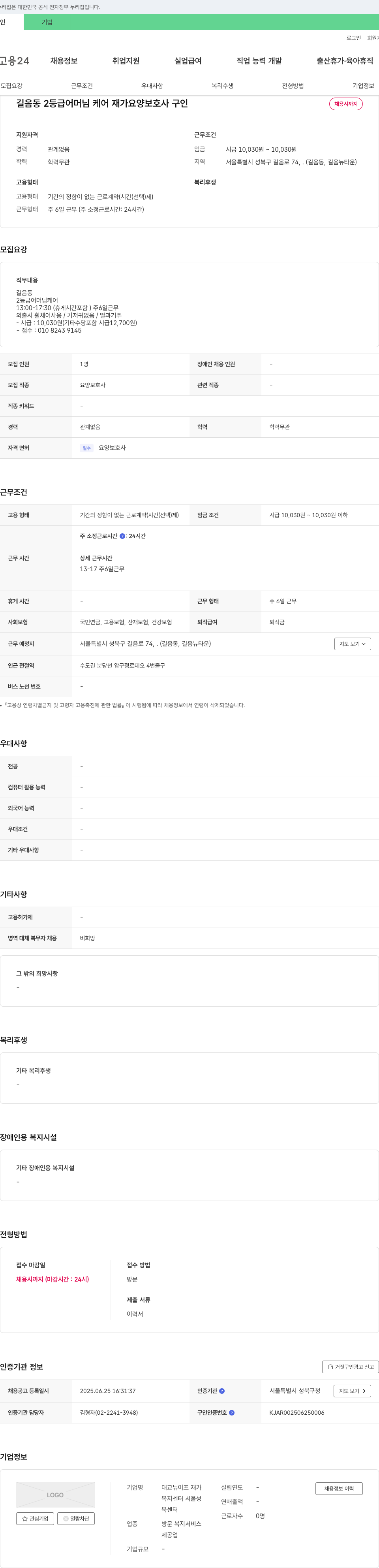 대교뉴이프재가 길음동 2등급 어머님 케어 재가 요양보호사 구인 채용공고