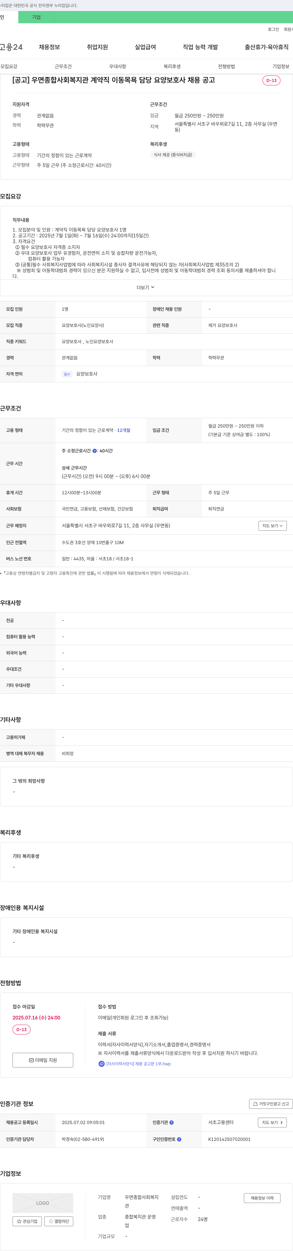 우면종합사회복지관 계약직 이동 목욕 담당 요양보호사 채용 공고 채용공고