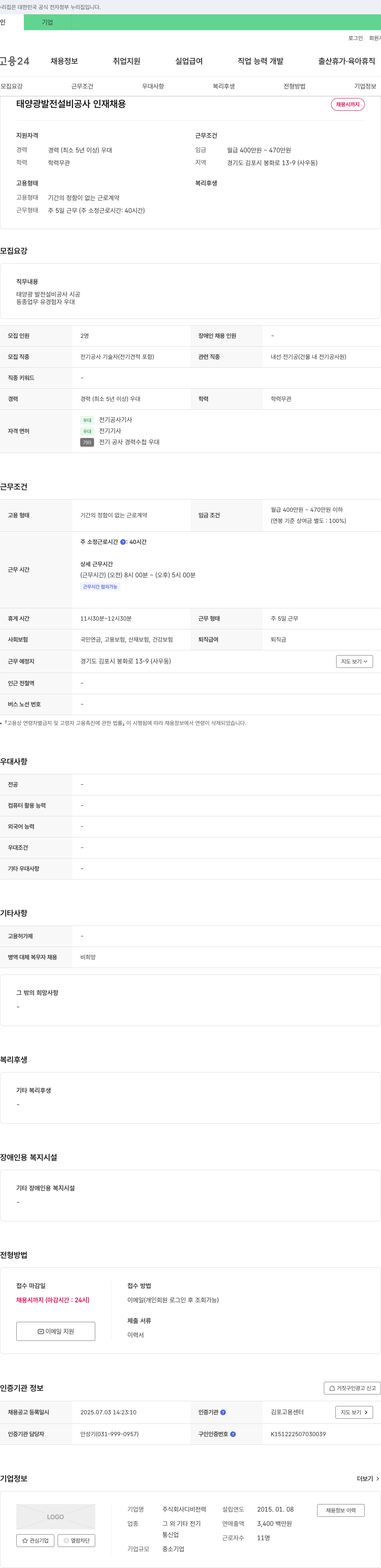 디비전력 태양광 발전 설비 공사 인재 채용 채용공고
