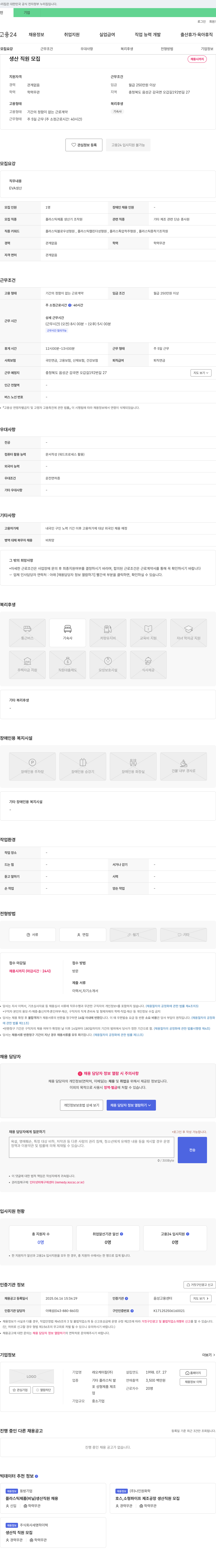 래오케미칼 생산 직원 모집 채용공고