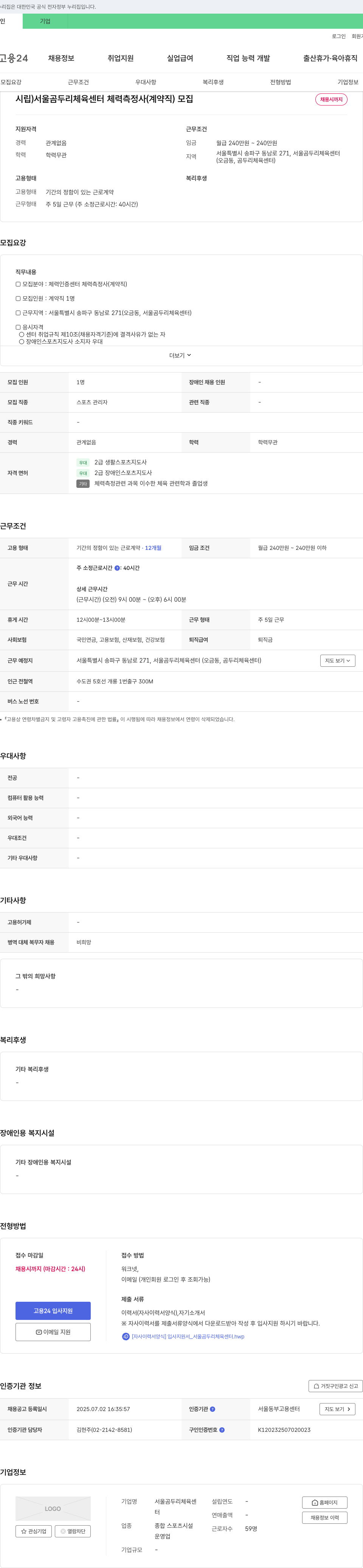 서울곰두리체육센터 체력 인증 센터 체력 측정사(계약직) 모집 채용공고