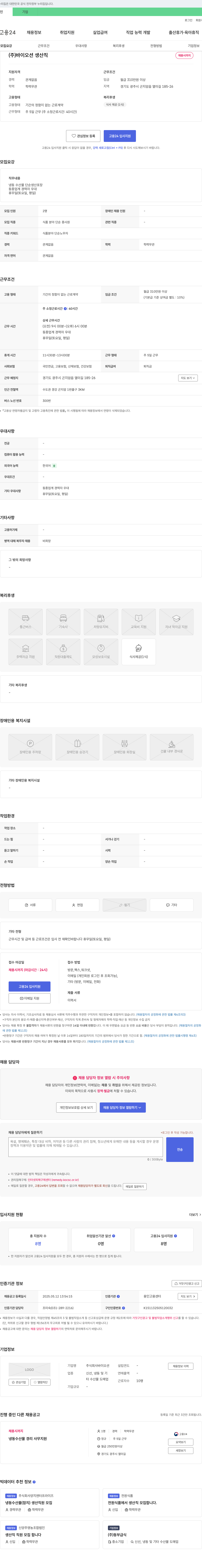 바이오션 (주)바이오션 생산직 채용 채용공고