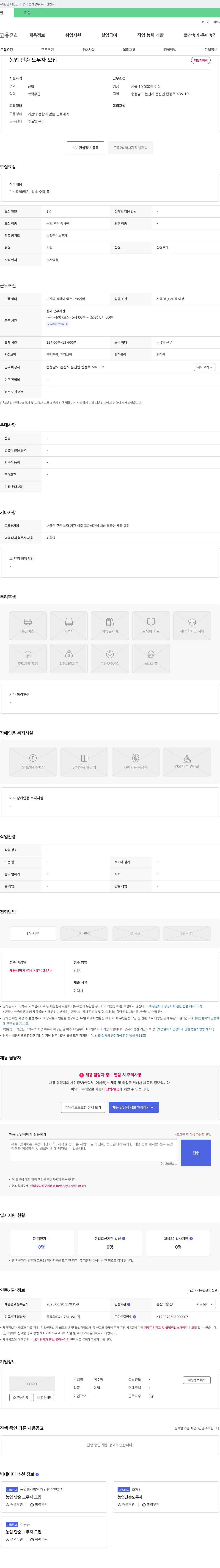 이수형 농업 단순 노무자 모집 채용공고