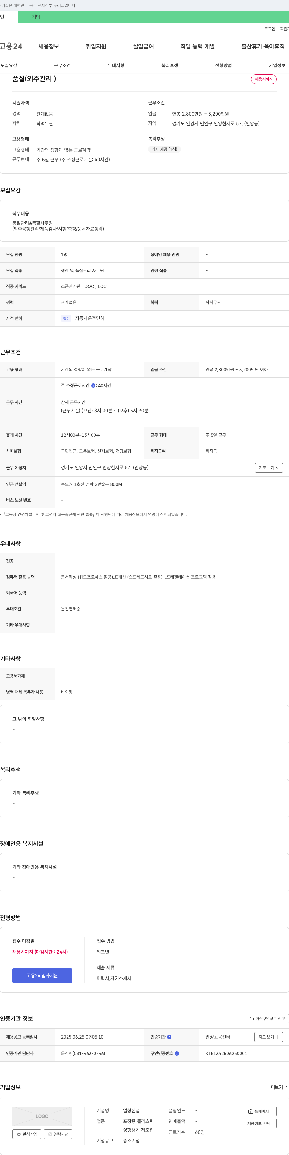 일창산업 품질(외주관리) 채용 채용공고