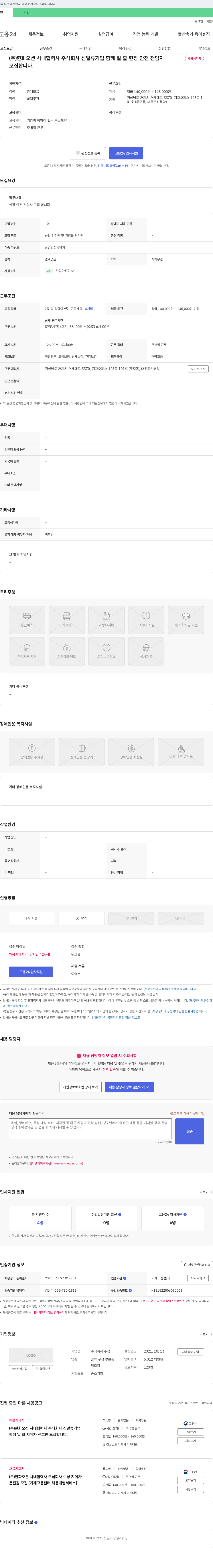 수성 (주)한화오션 사내 협력사 주식회사 수성 현장 안전 전담자 채용 채용공고