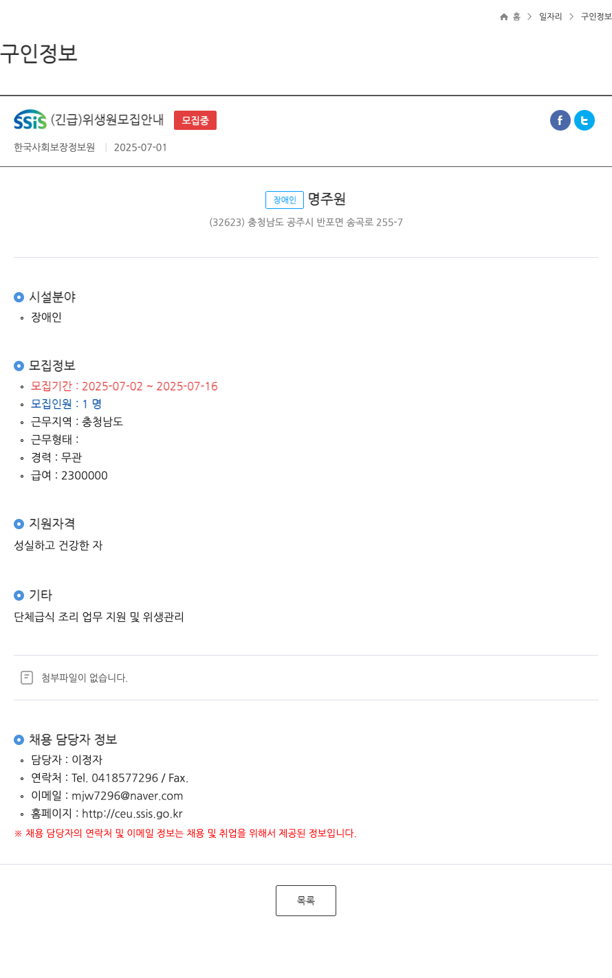 한국사회보장정보원 (공고 제목 없음) 채용공고