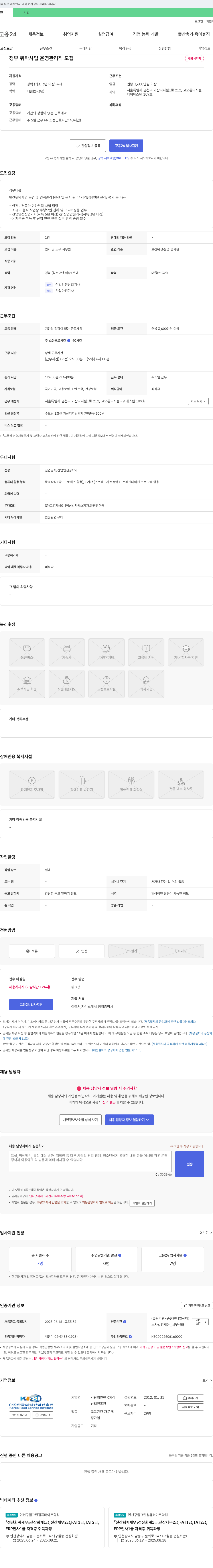 한국외식산업진흥원 정부 위탁 사업 운영 관리직 모집 채용공고