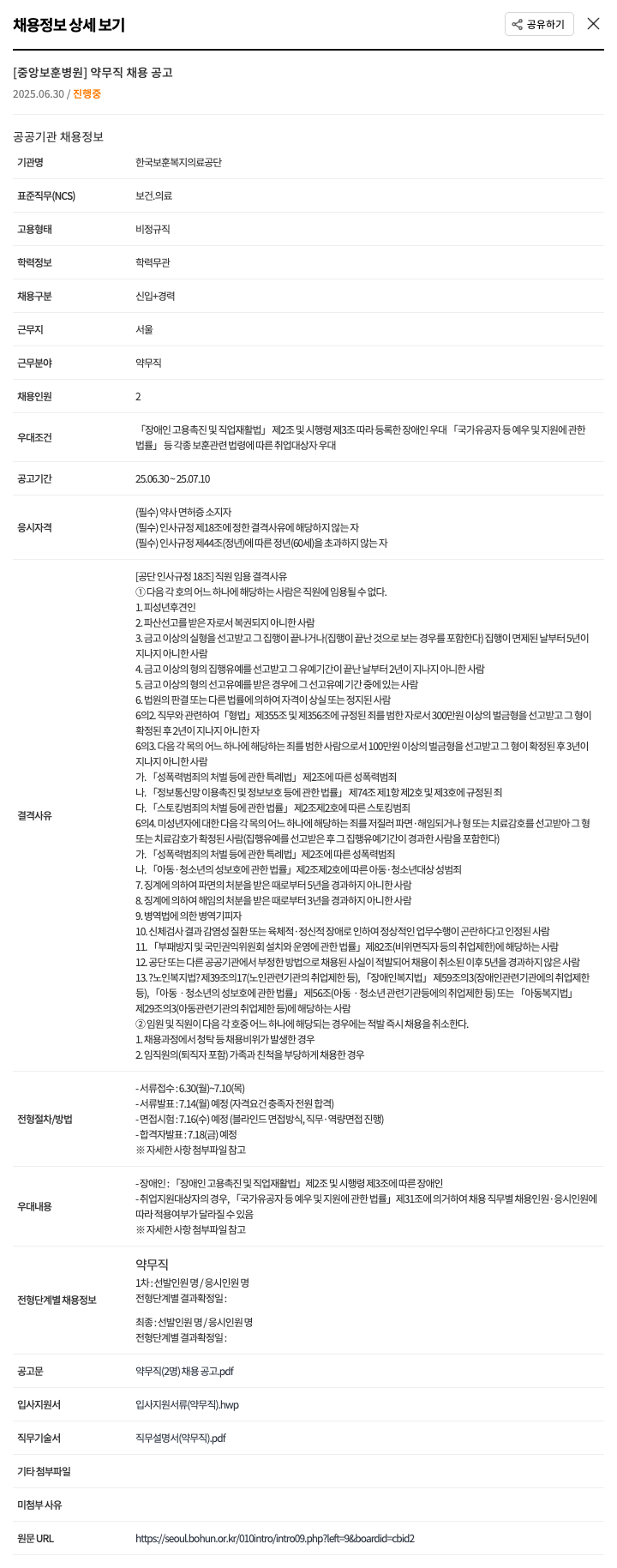 한국보훈복지의료공단 약무직 채용 공고 채용공고