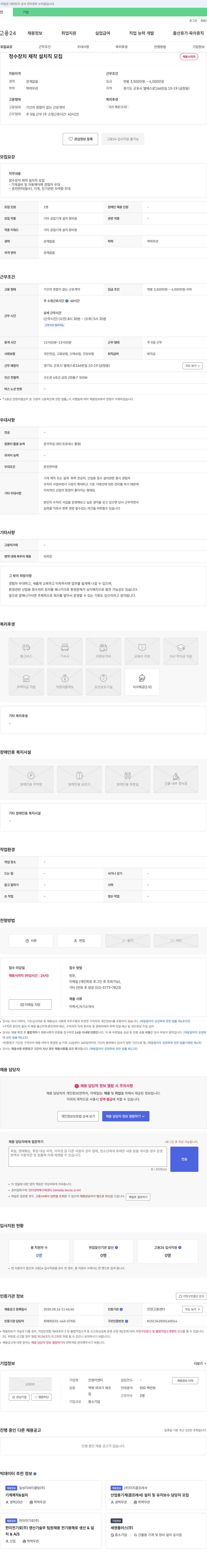 진영이엔티 정수 장치 제작 설치 직 모집 채용공고
