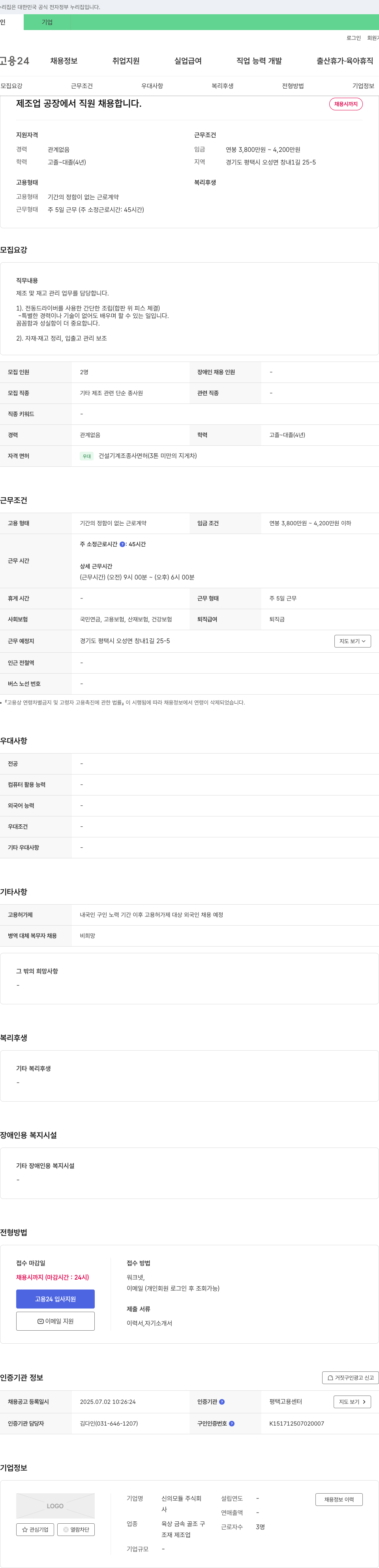 신의모듈 제조업 공장 직원 채용 채용공고