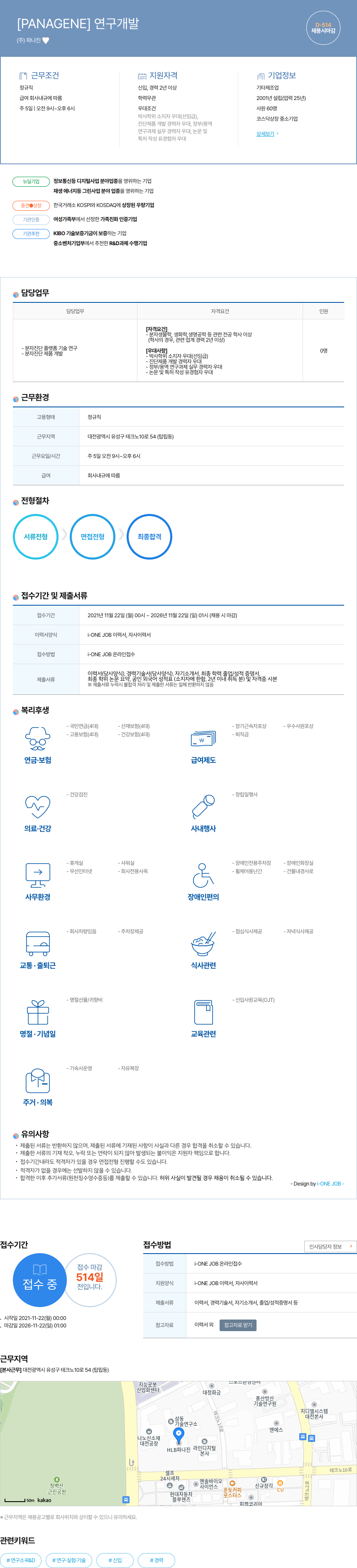 파나진 연구 개발 채용공고