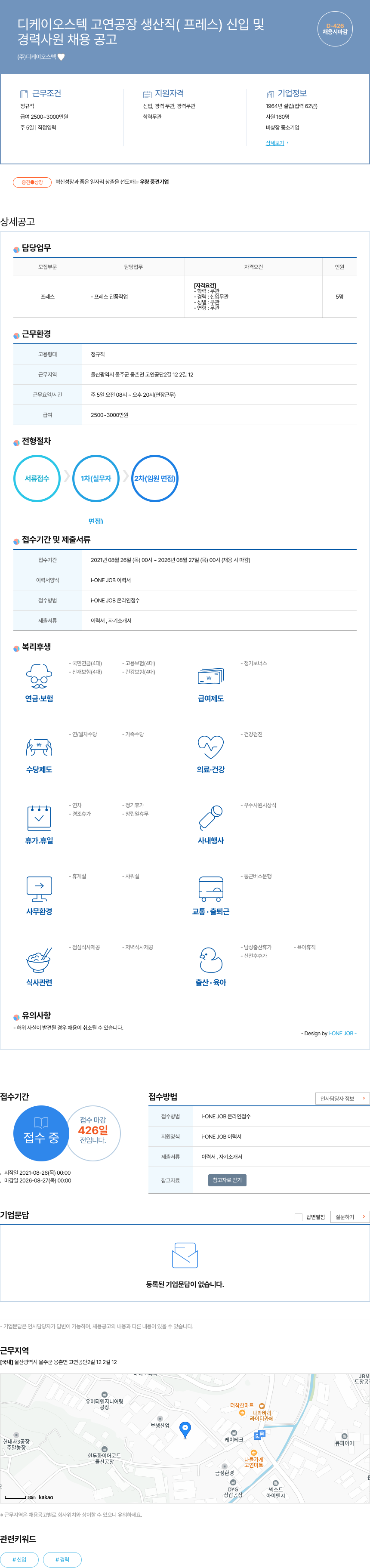 디케이오스텍 디케 이오스 텍 고연 공장 생산직(프레스) 신입 및 경력 사원 채용 공고 채용공고