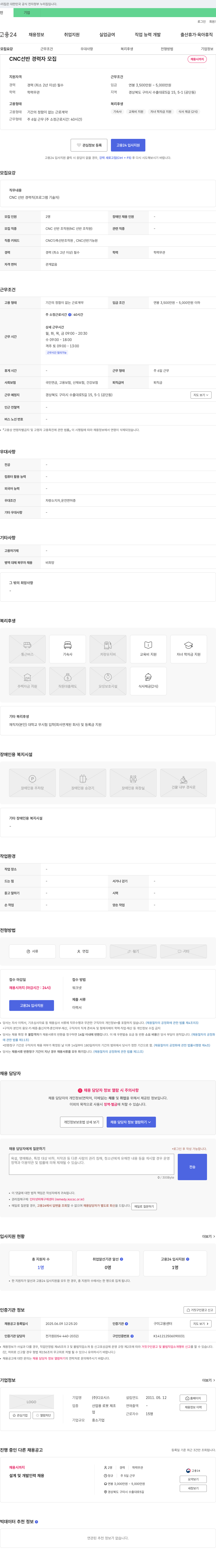 디오시스 CNC 선반 경력자 모집 채용공고