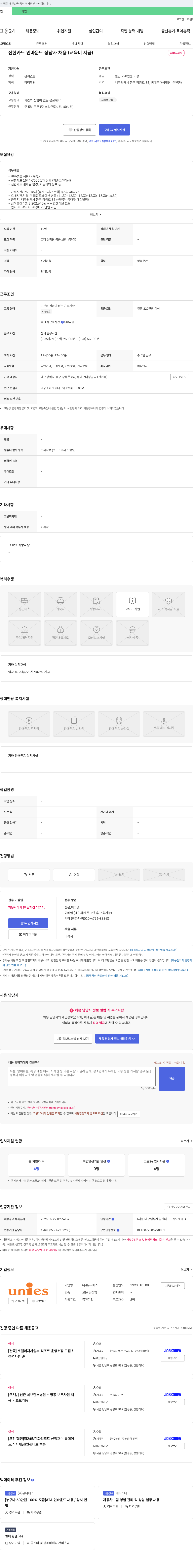 유니에스 신한카드 인바운드 상담사 채용 (교육비 지급) 채용공고