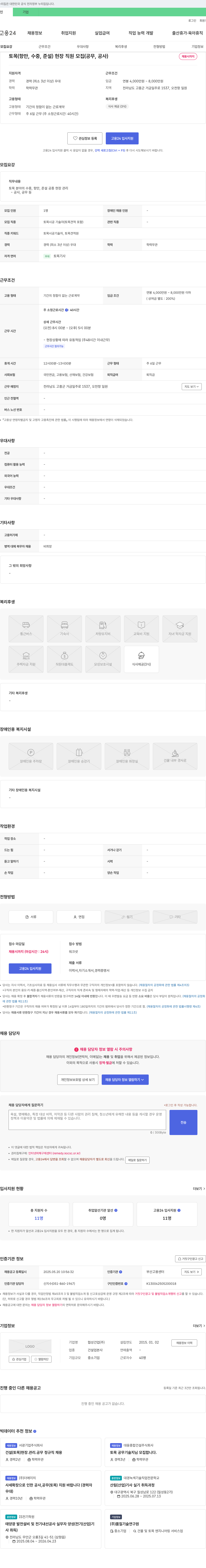 협성건업 토목(항만, 수중, 준설) 현장 직원 모집 (공무, 공사) 채용공고