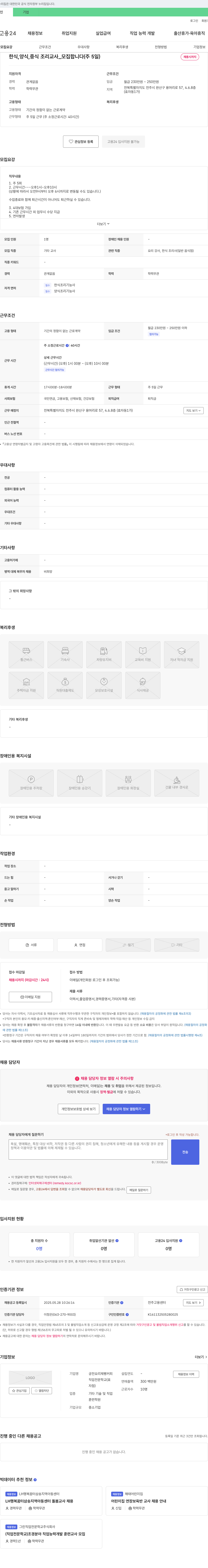 궁전요리제빵커피직업전문학교 한식, 양식, 중식 조리 교사 모집 (주 5일) 채용공고