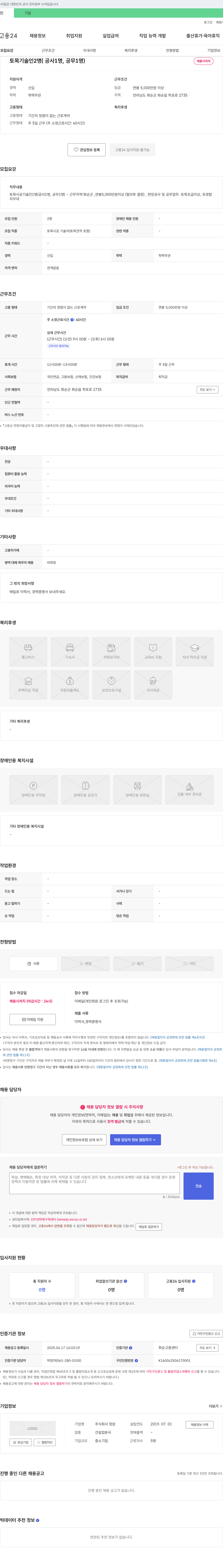 정암 토목 기술인(공사/공무) 채용 채용공고
