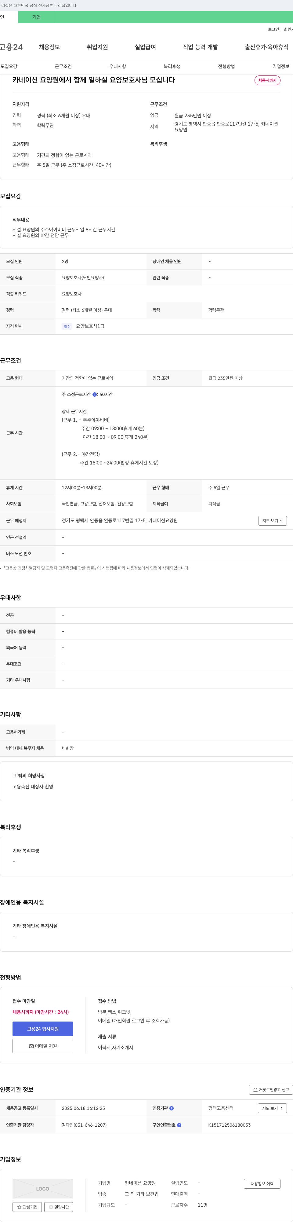 카네이션요양원 카네이션 요양원에서 함께 일하실 요양보호사님 모십니다 채용공고