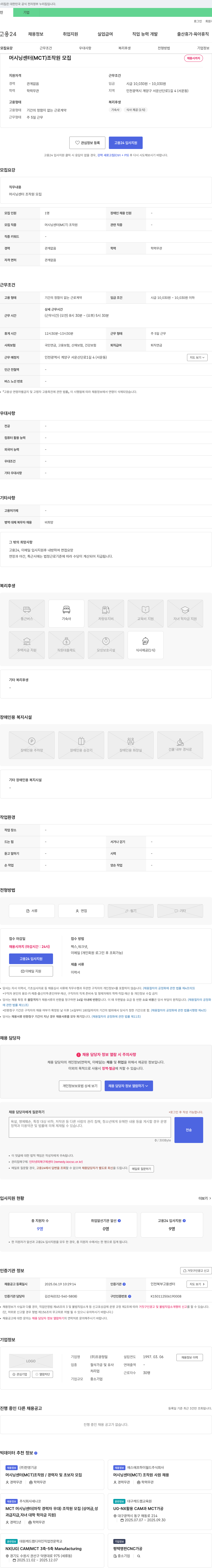 조광정밀 머시닝 센터(MCT) 조작원 모집 채용공고