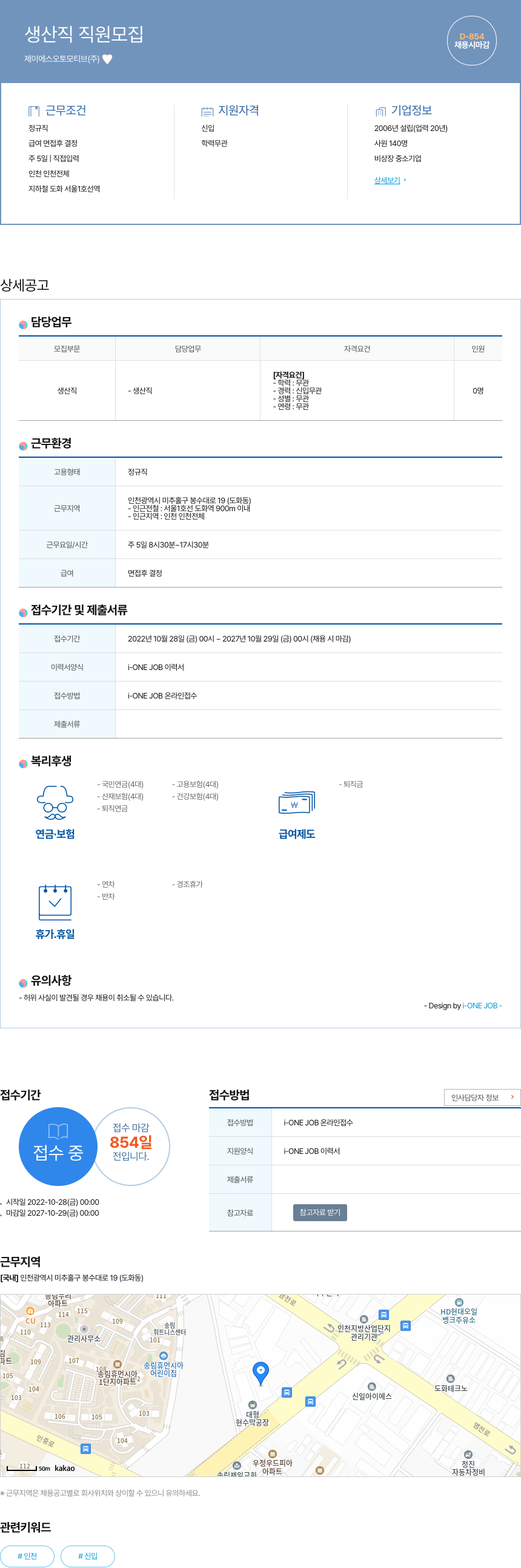 이에스오토모티브 생산직 직원 모집 채용공고