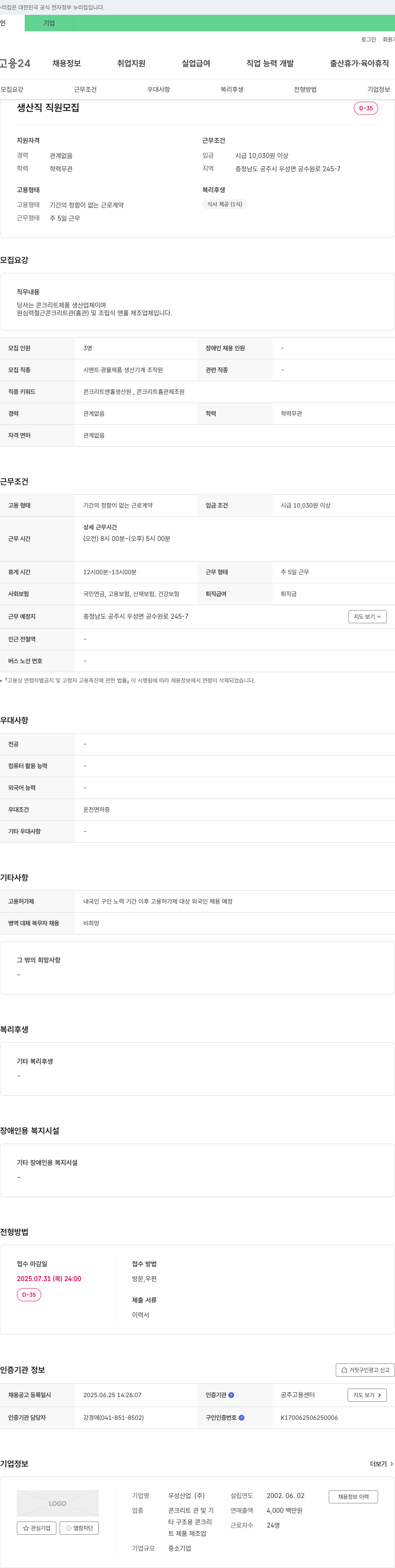 우성산업 생산직 직원 모집 채용공고