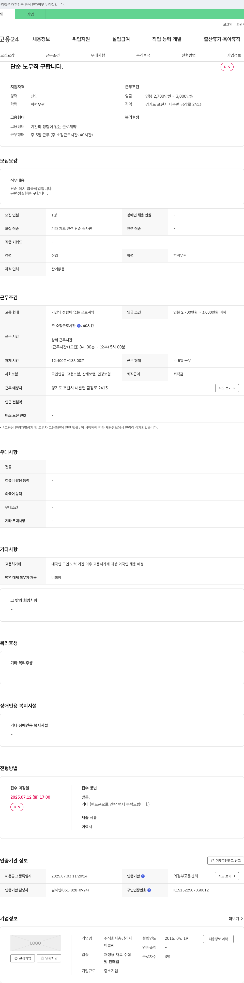 충남리사 단순 노무직 구합니다. 채용공고