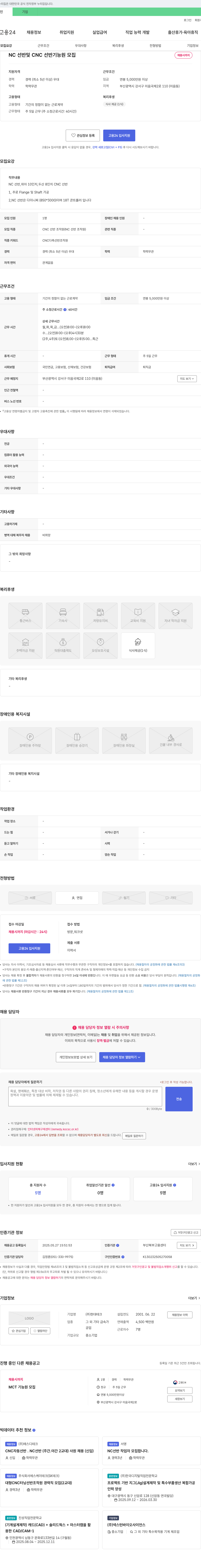 현대테크 NC 선반 및 CNC 선반 기능원 모집 채용공고