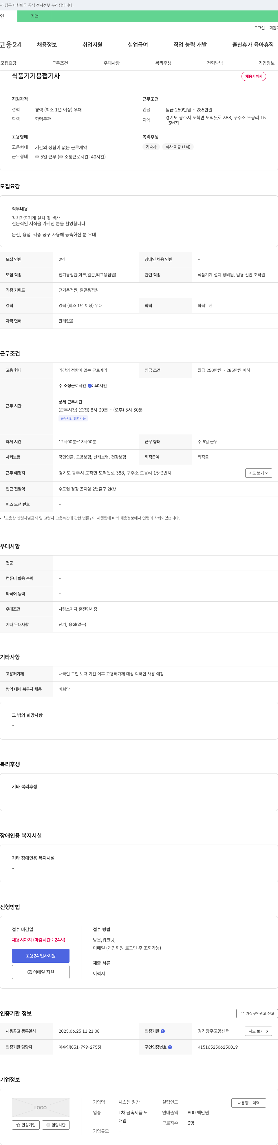 시스템 원창 식품 기기 용접 기사 채용 채용공고