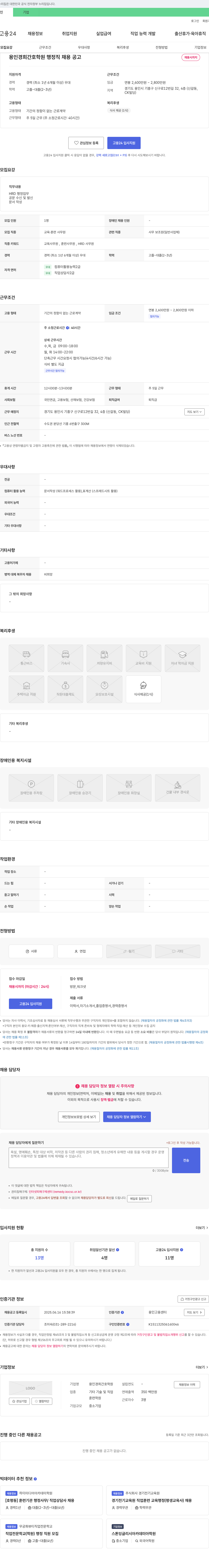용인경희간호학원 행정직 채용 공고 채용공고