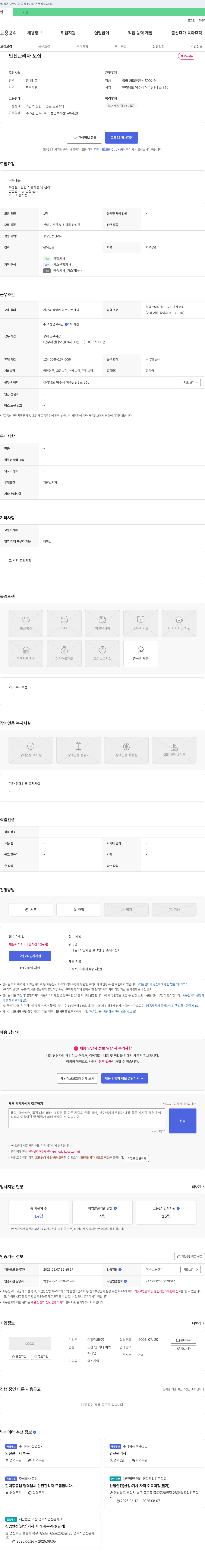 성일테크 안전 관리자 모집 채용공고